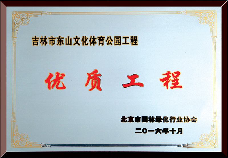 優質工程