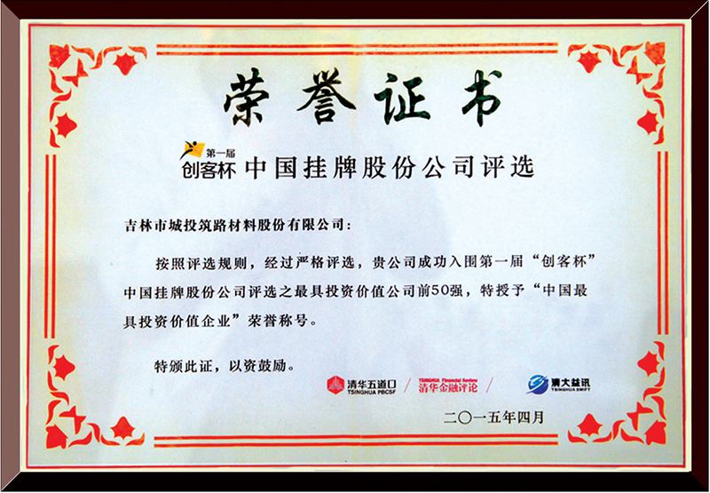 中國最具投資價值企業